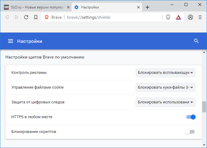 Настройки Brave