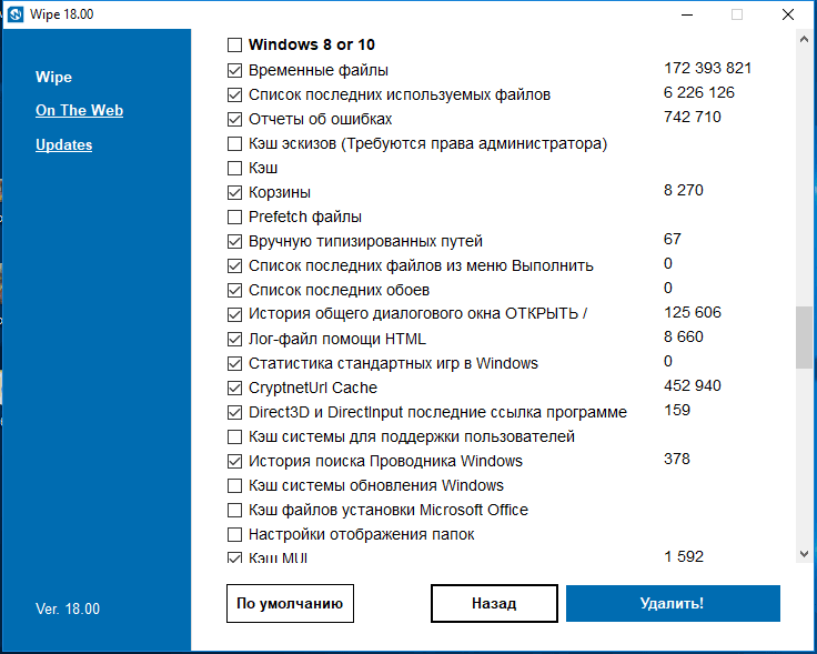 Интерфейс Wipe 18