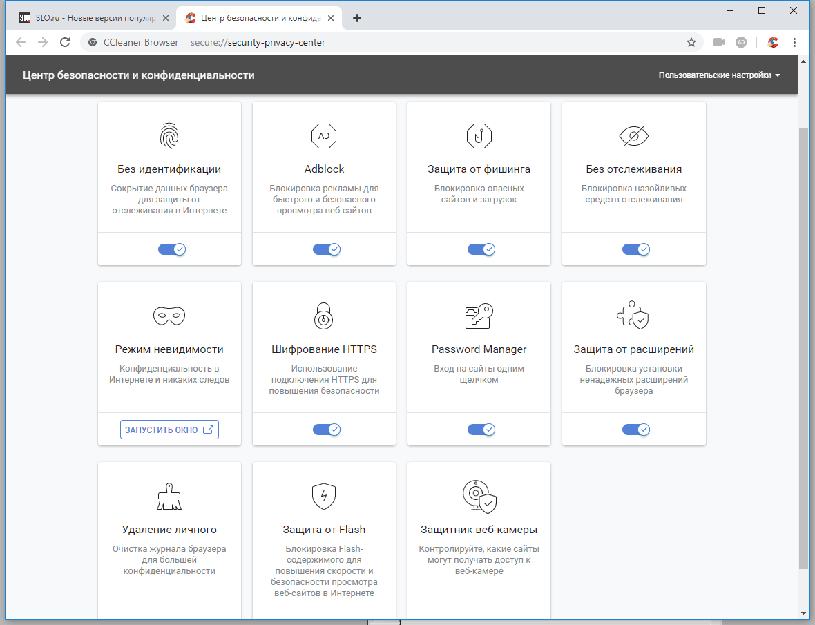 Центр безопасности в CCleaner Browser