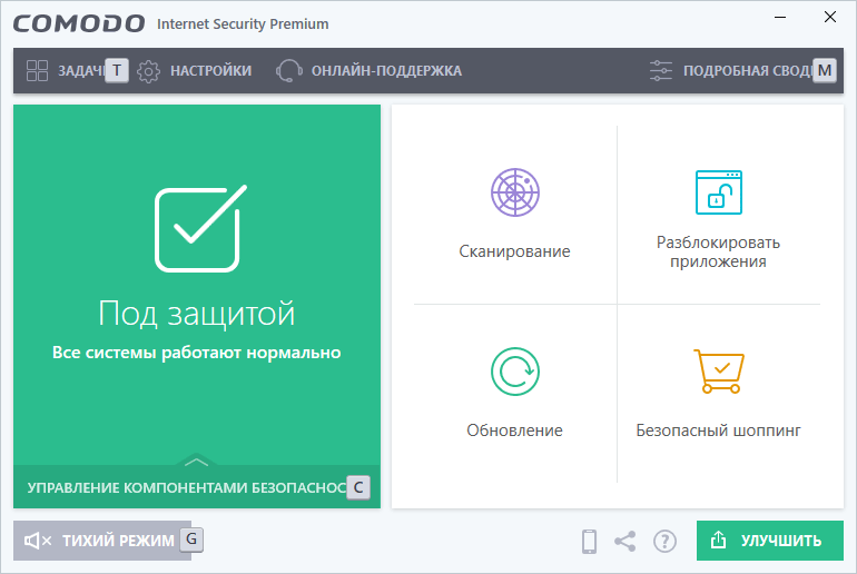 Интерфейс Comodo Internet Security