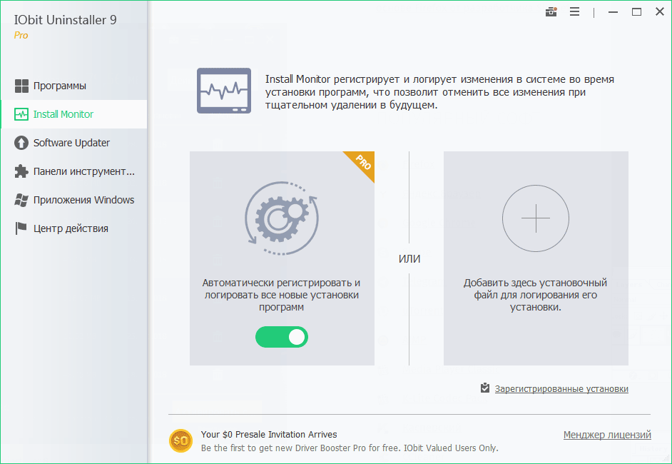 Функция Install Monitoring в IObit Uninstaller 9