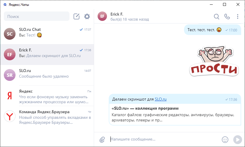 Яндекс.Мессенджер для Windows. Пока только в виде старого клиента Яндекс.Чатов.