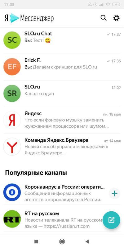 Интерфейс Яндекс.Мессенджера для Android