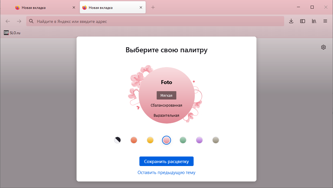 Интерфейс Firefox 94