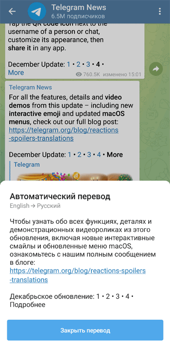 Переводчик в Telegram для Android