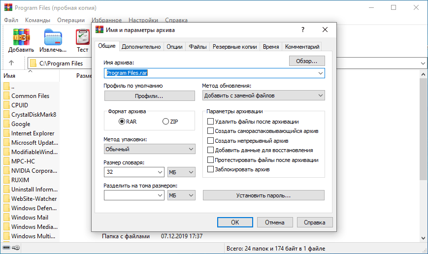 Интерфейс WinRAR