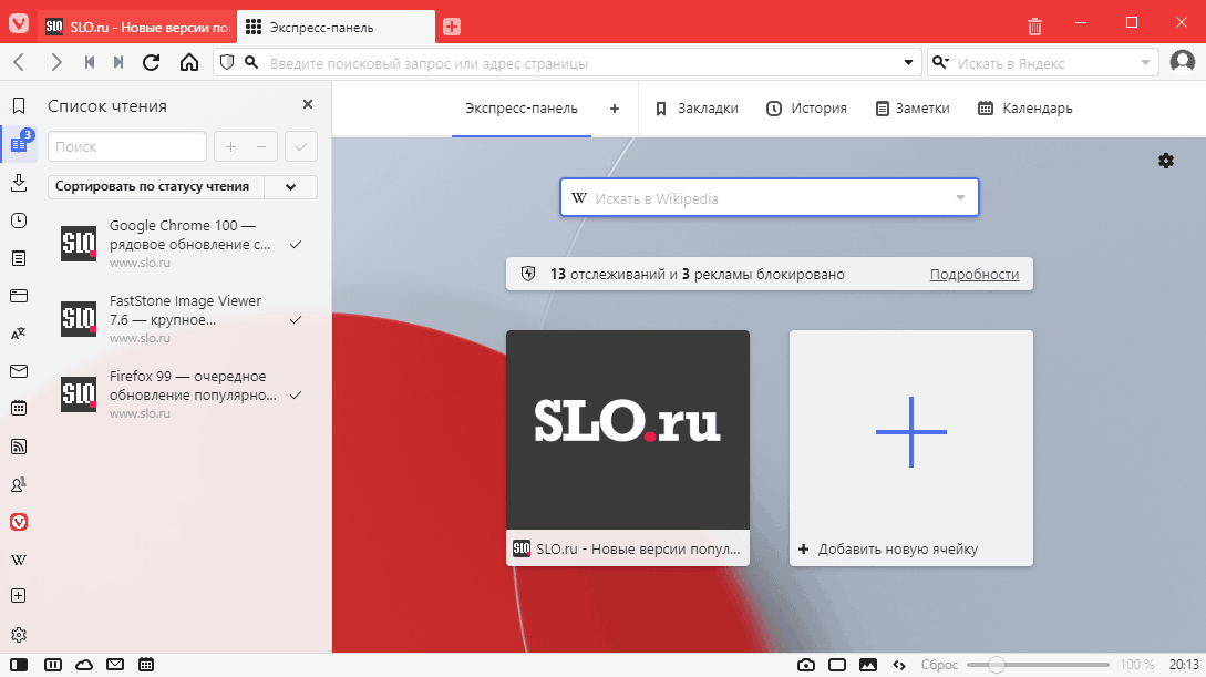 Интерфейс Vivaldi 7.2