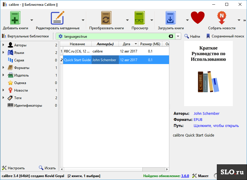 Интерфейс Calibre 8.0