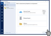 Скриншот Acronis True Image 3