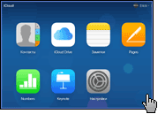 Скриншот iCloud 2