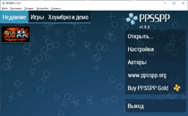 Интерфейс PPSSPP