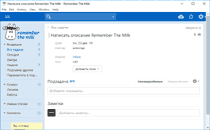 Создание заметки в Remember The Milk