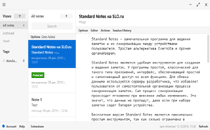 Интерфейс Standard Notes