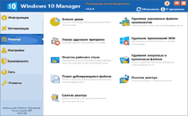 Интерфейс Windows 10 Manager