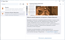 Интерфейс Яндекс.Мессенджера